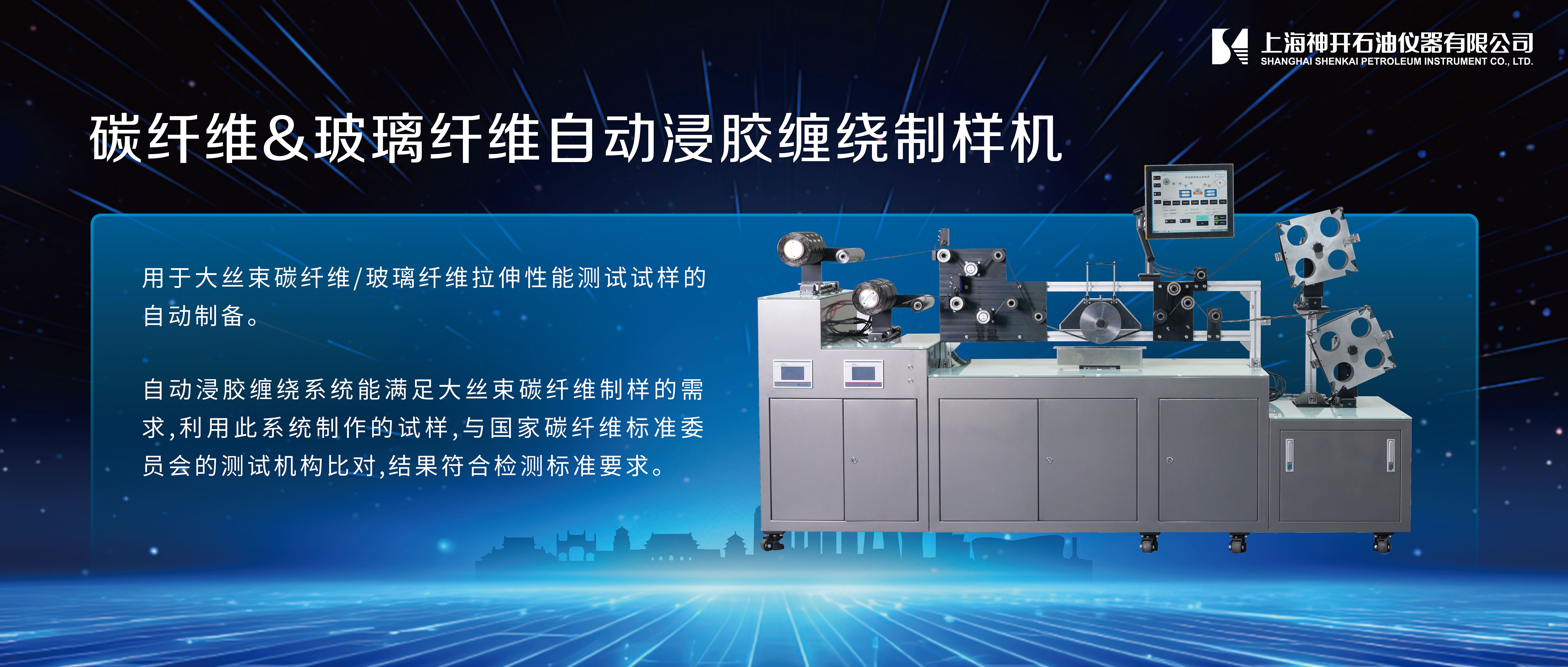 神開攜石油化工產(chǎn)品測試全自動解決方案，誠邀您相聚北京2025 BCEIA分析儀器展(圖3)